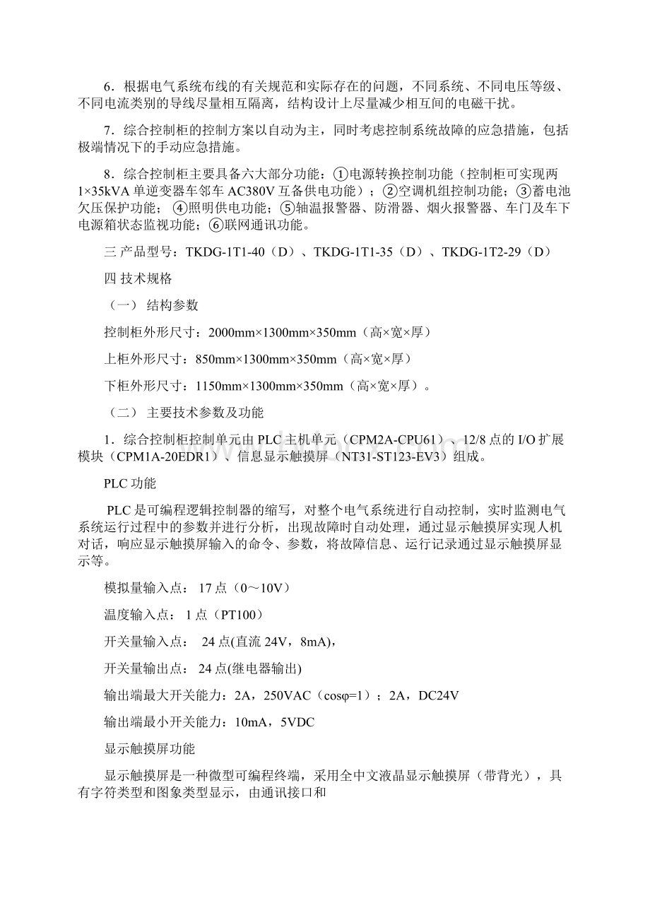 客车电气综合控制柜使用说明书DC600V.docx_第2页