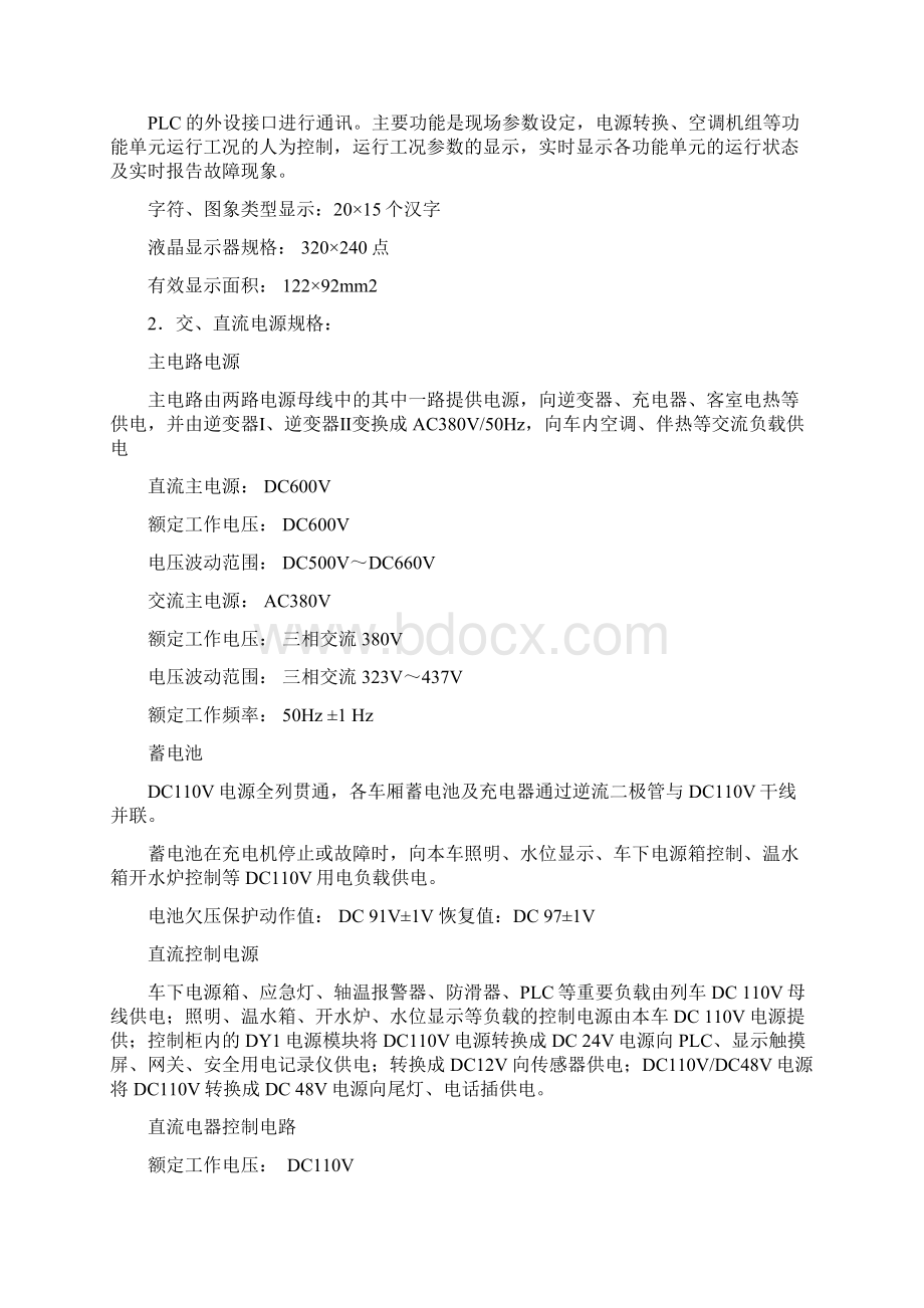 客车电气综合控制柜使用说明书DC600VWord下载.docx_第3页