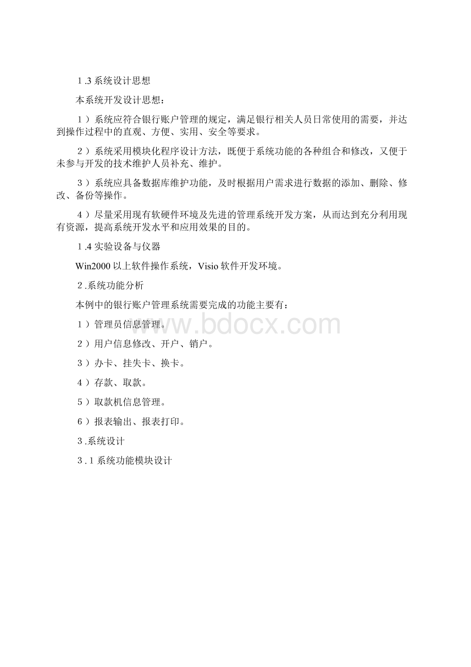 信息系统设计报告.docx_第2页