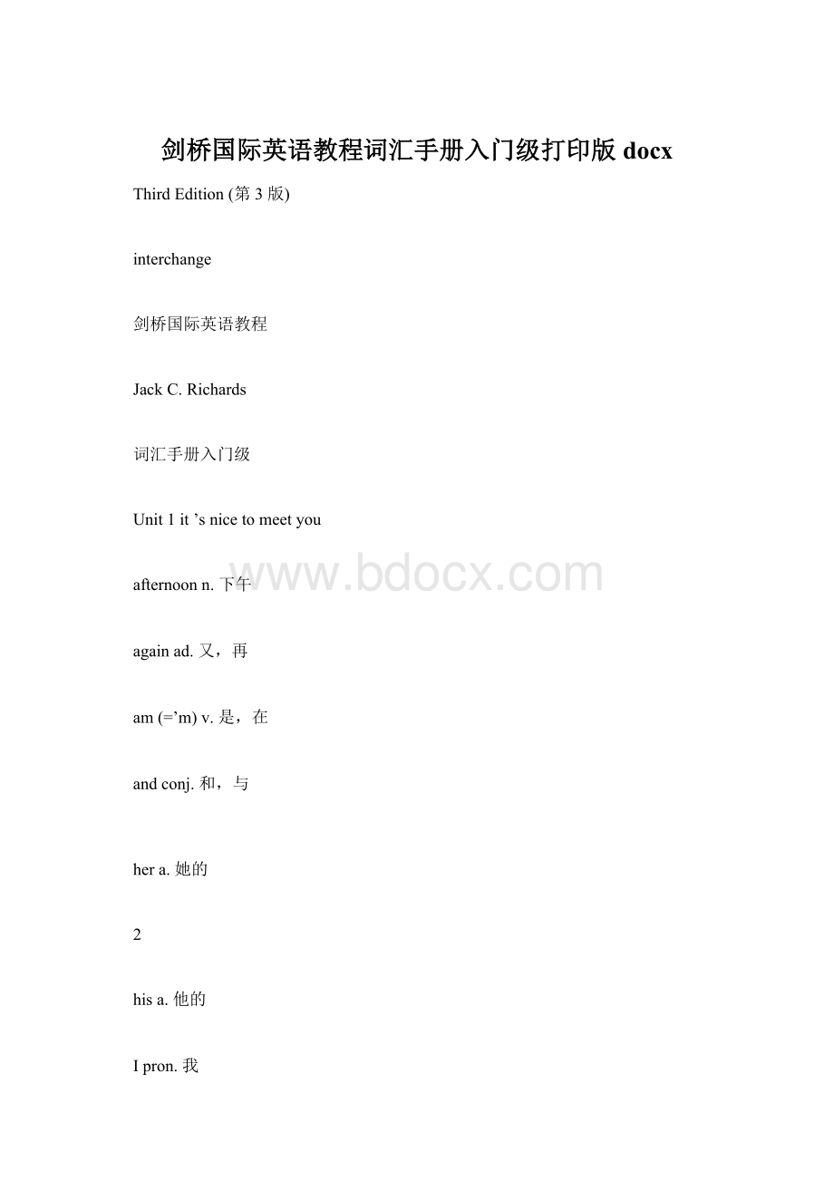 剑桥国际英语教程词汇手册入门级打印版docxWord格式文档下载.docx_第1页