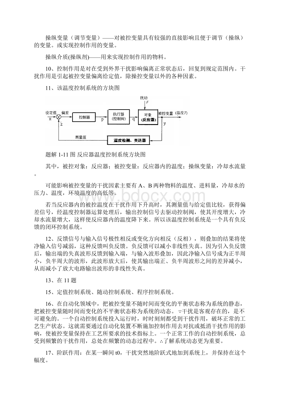 化工仪表与自动化课后习题答案Word文档格式.docx_第2页