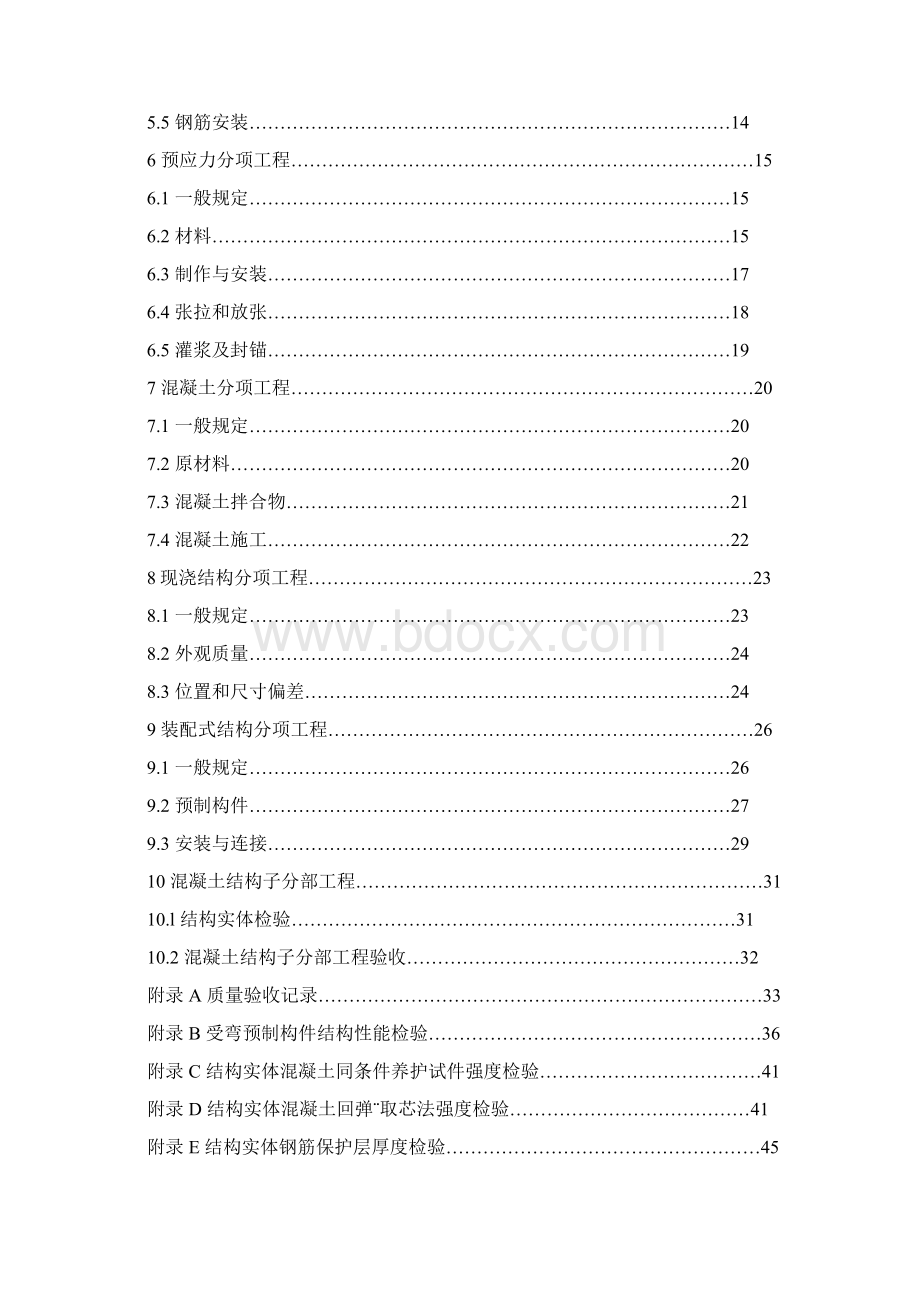 混凝土结构工程施工质量验收规范gb.docx_第3页