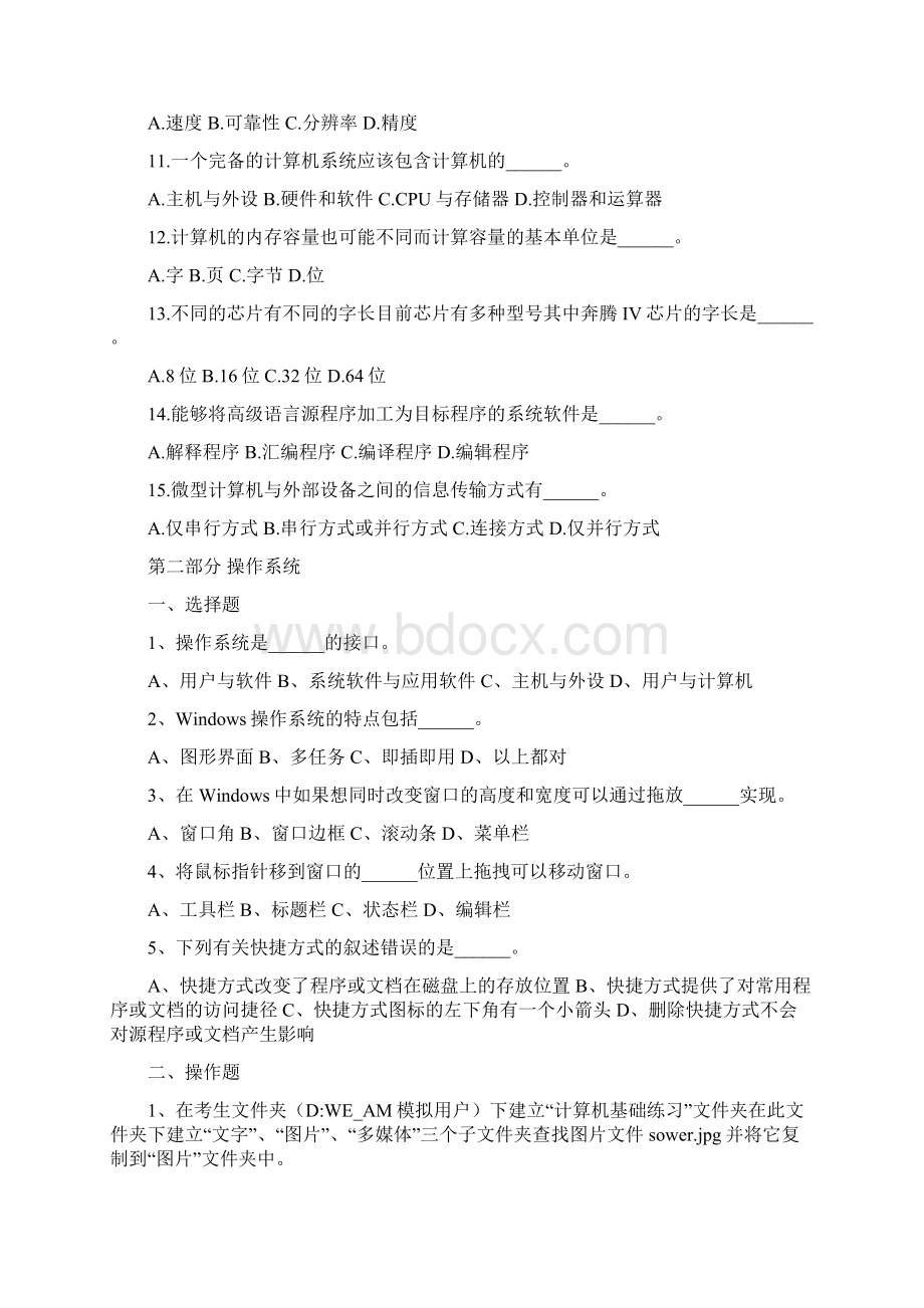 中专计算机应用基础考试题型 计算机应用基础题库Word文档下载推荐.docx_第2页