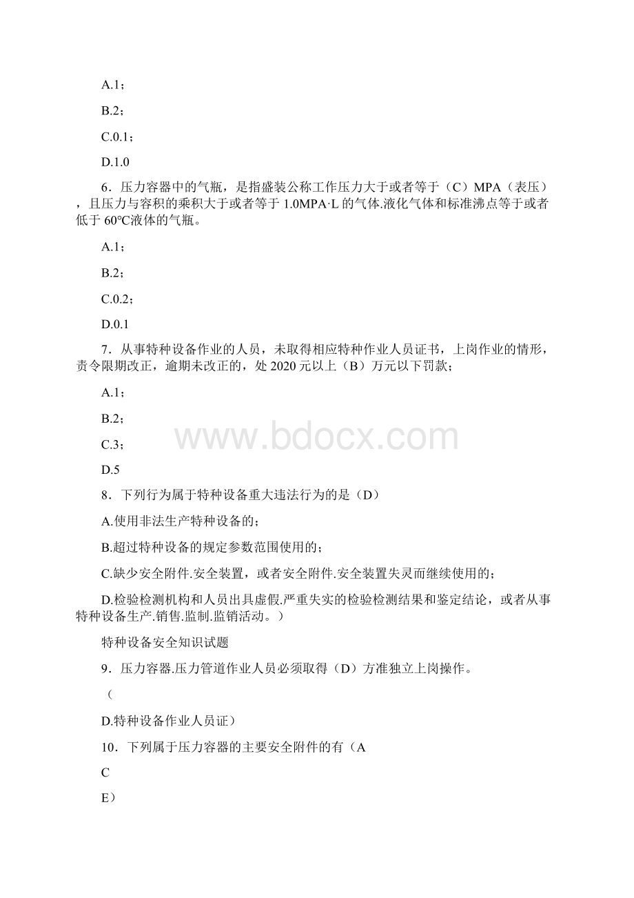 精选特种设备管理人员模拟考试100题含标准答案文档格式.docx_第2页