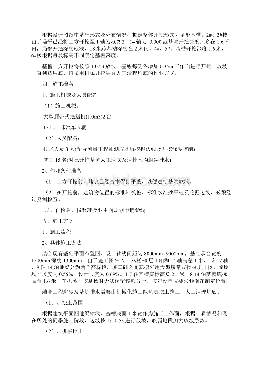 基槽开挖施工方案.docx_第2页