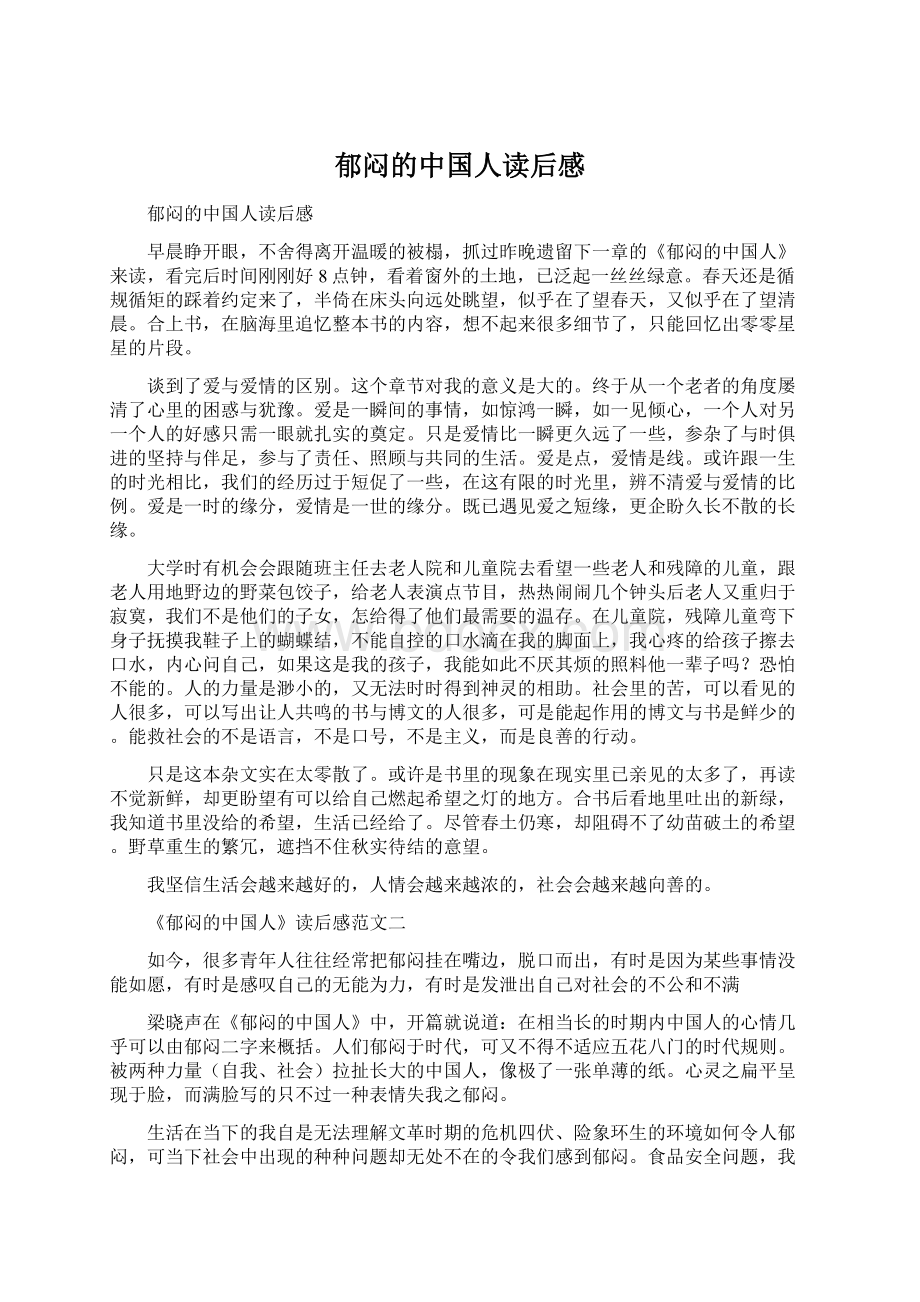 郁闷的中国人读后感.docx_第1页