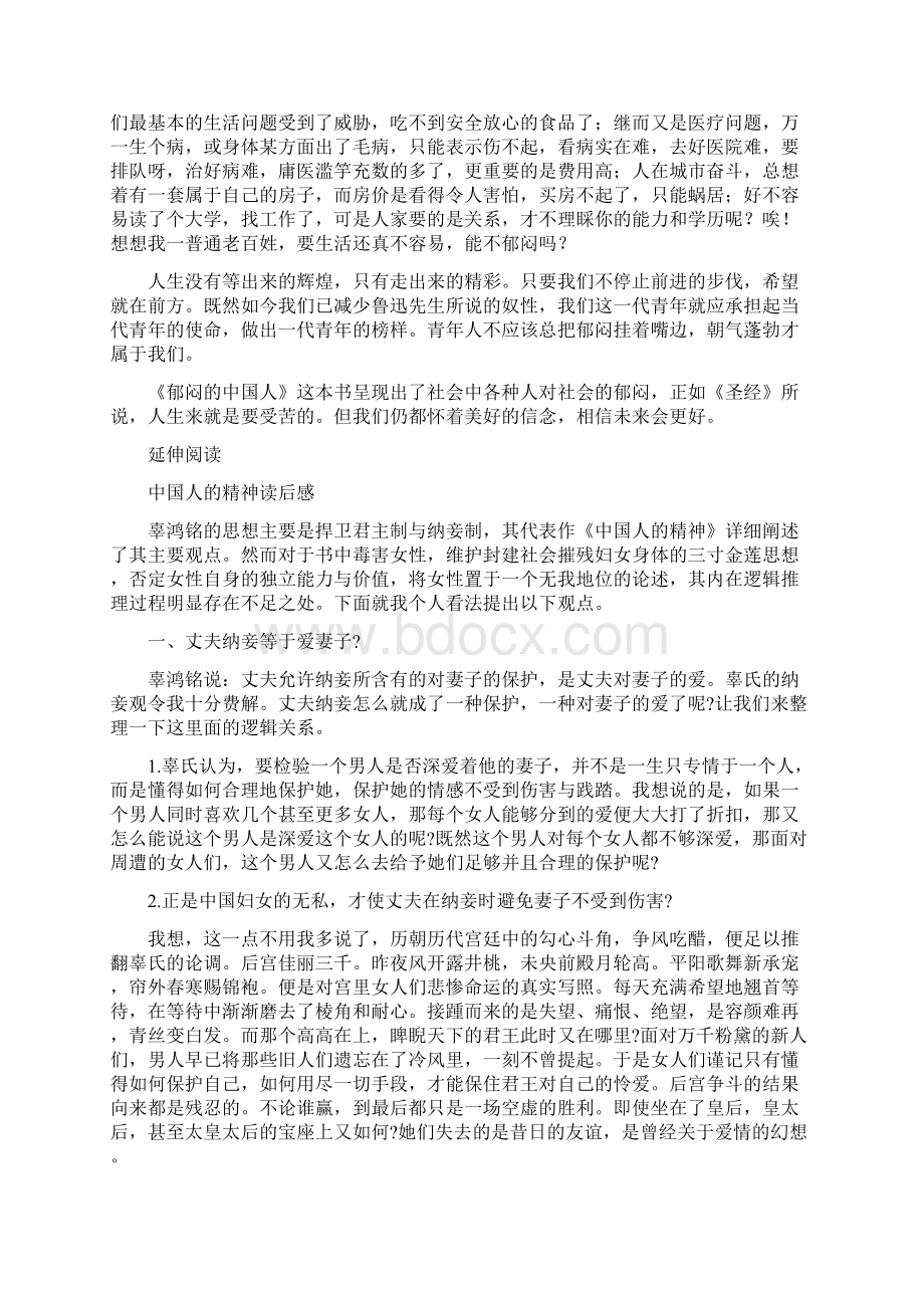 郁闷的中国人读后感.docx_第2页