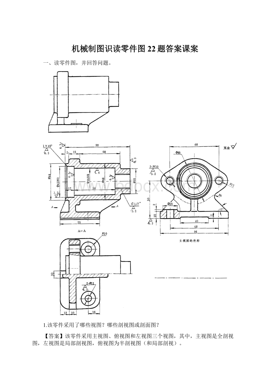 机械制图识读零件图22题答案课案.docx