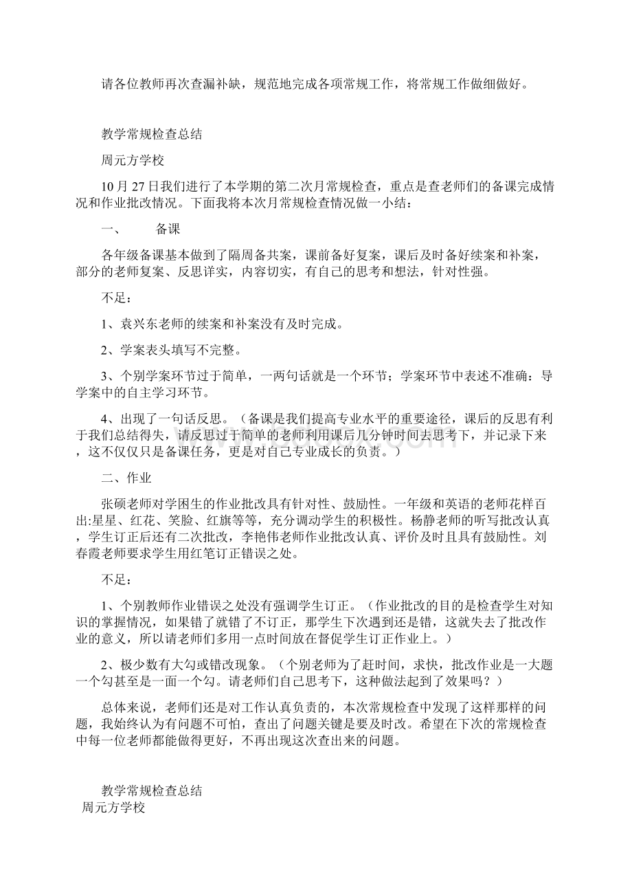 教学常规检查总结备课讲稿Word文档下载推荐.docx_第2页