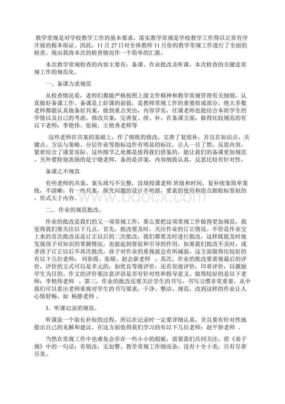 教学常规检查总结备课讲稿Word文档下载推荐.docx_第3页