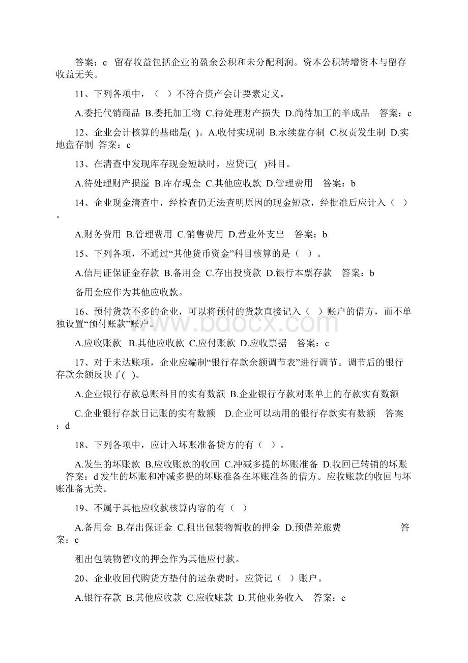 财务会计专业基础知识.docx_第2页