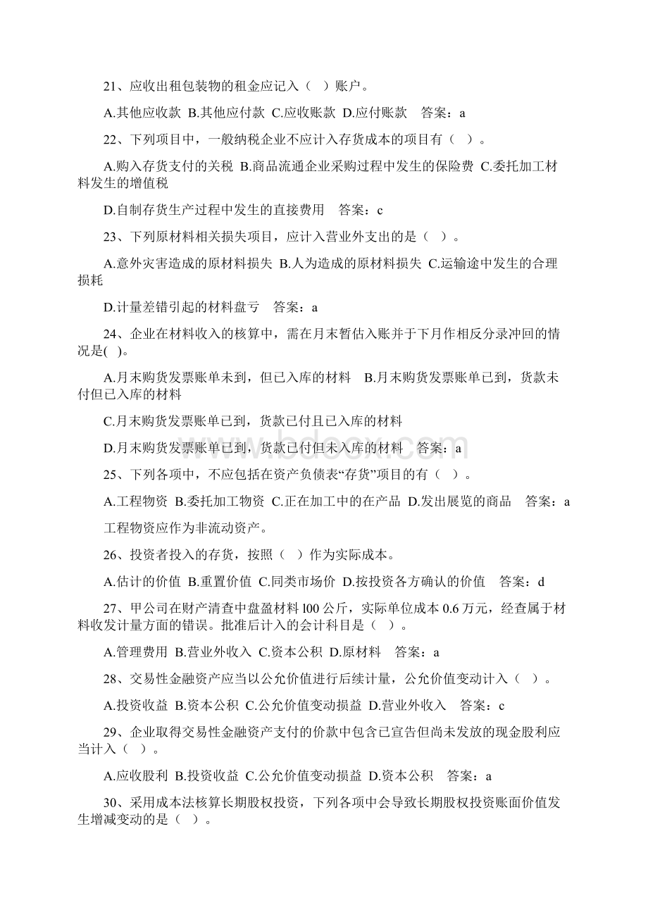 财务会计专业基础知识.docx_第3页