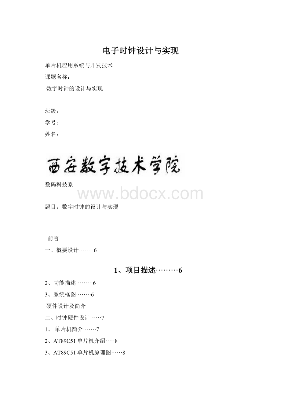 电子时钟设计与实现.docx_第1页