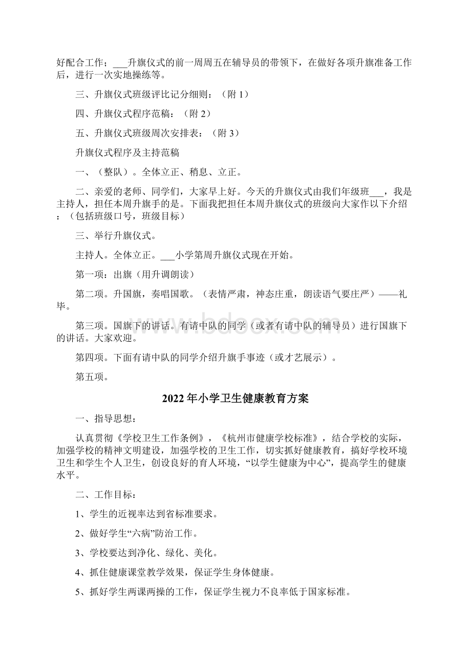 小学升旗仪式实施方案.docx_第2页