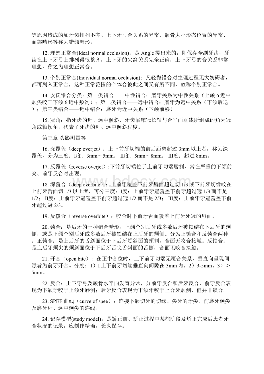 口腔正畸学名解重点.docx_第2页