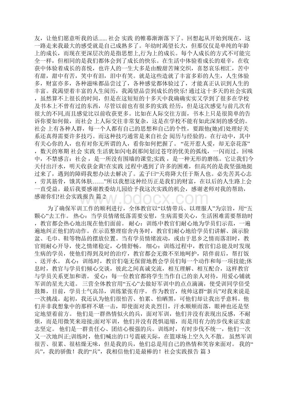 关于社会实践报告集合六篇.docx_第2页