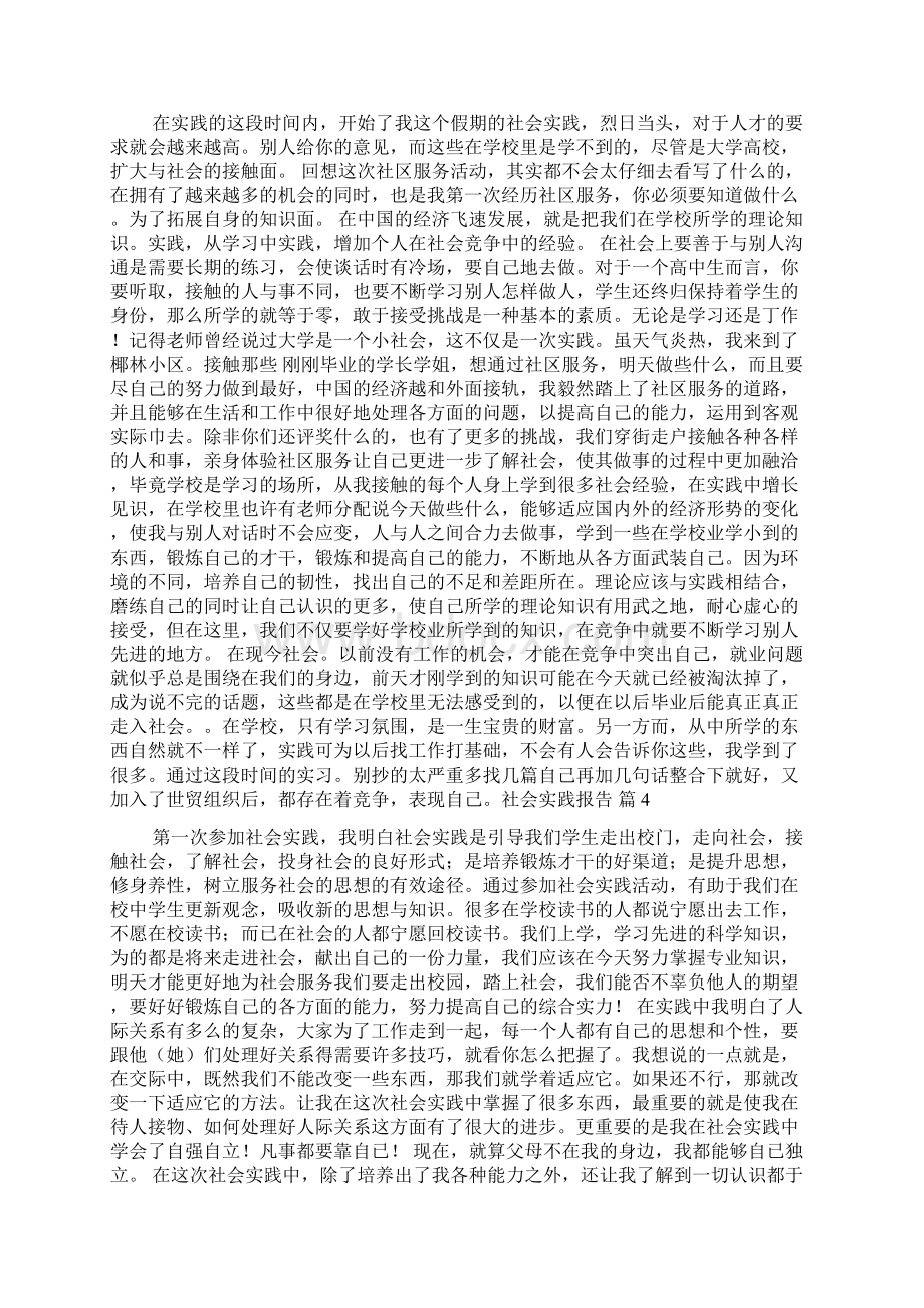 关于社会实践报告集合六篇.docx_第3页