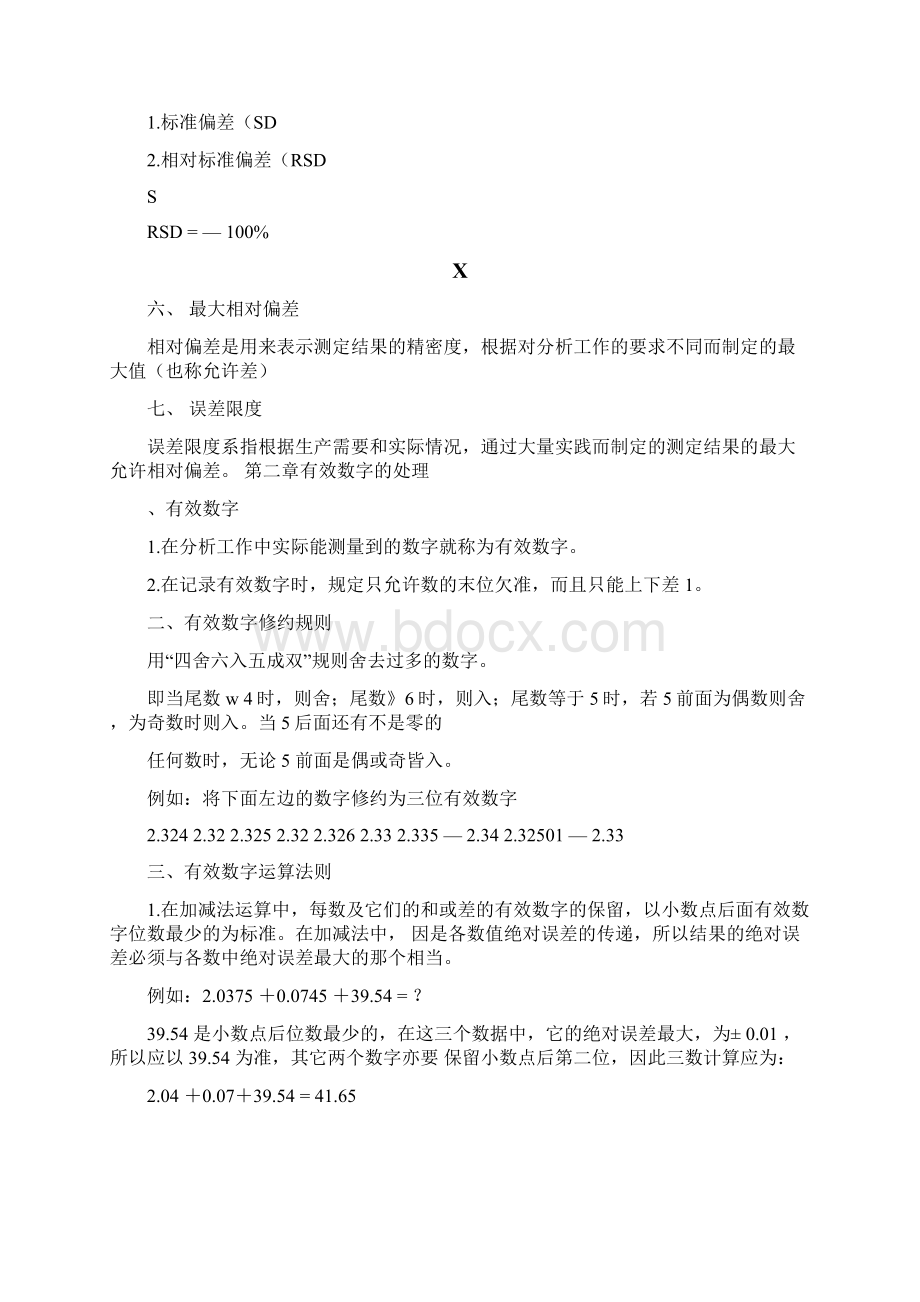 化验员培训docWord格式.docx_第2页