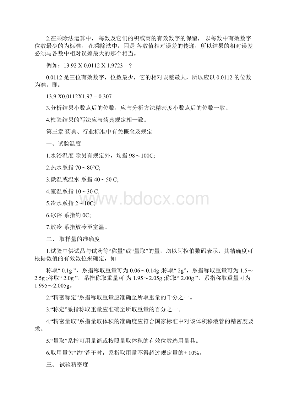 化验员培训docWord格式.docx_第3页