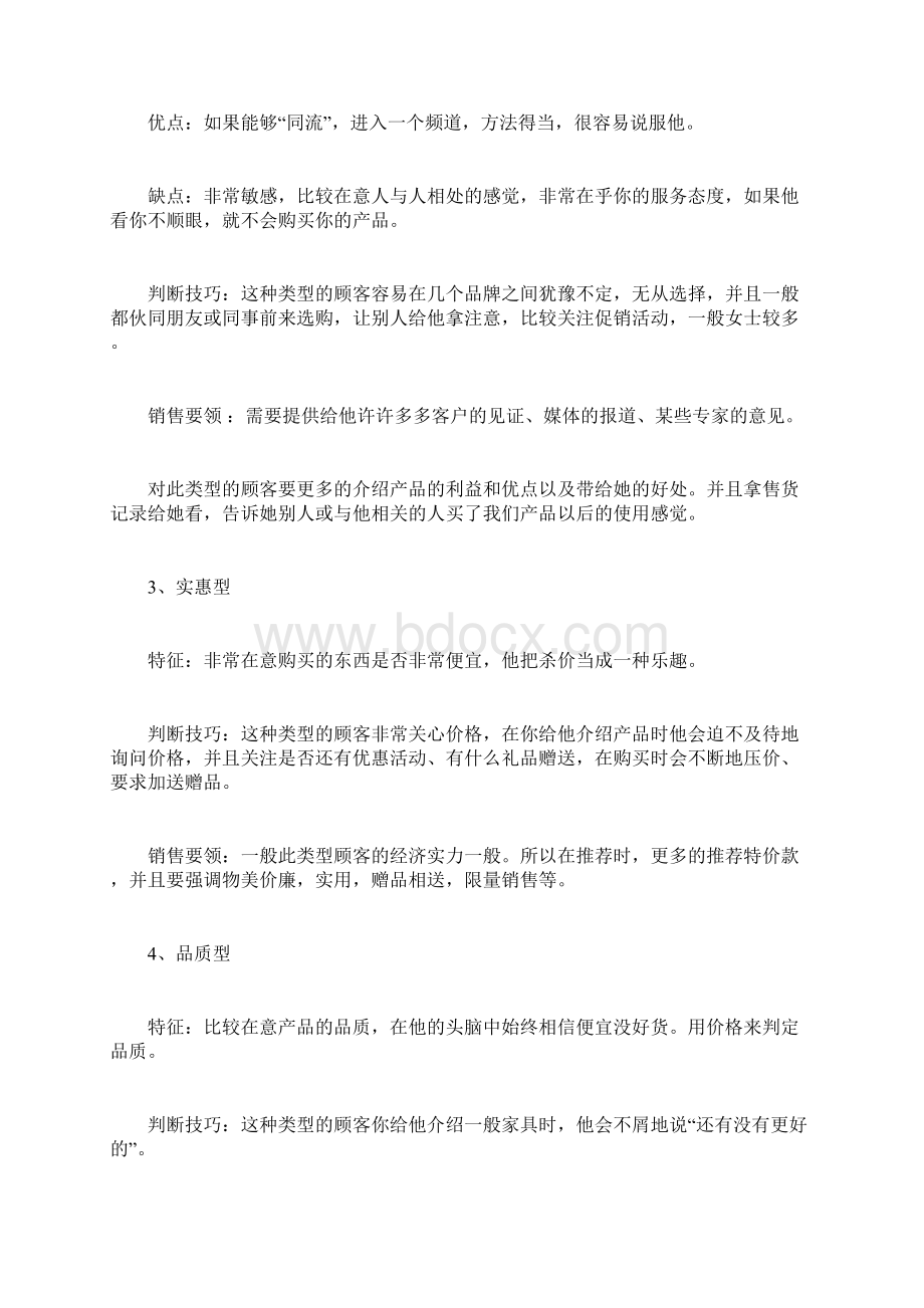 不同类型客户的沟通技巧.docx_第2页