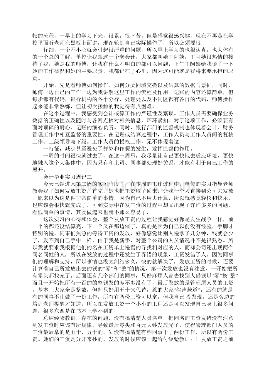 会计专业实习周记4篇.docx_第3页