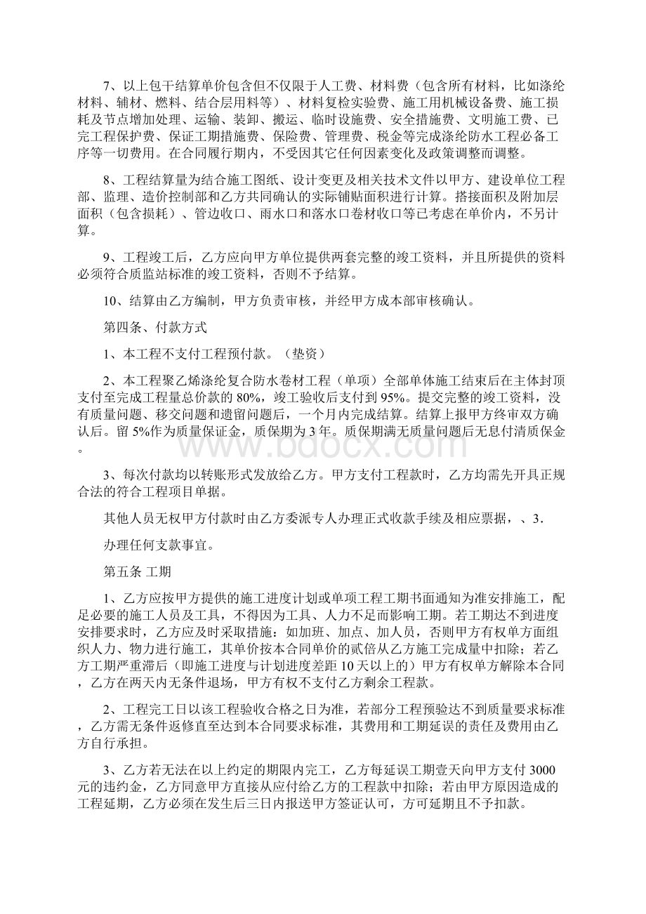 防水工程施工合同完整版.docx_第2页