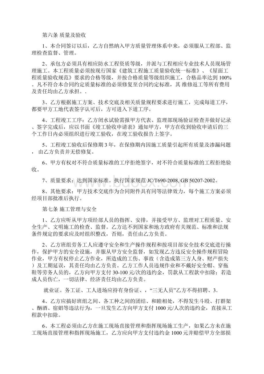 防水工程施工合同完整版Word格式文档下载.docx_第3页