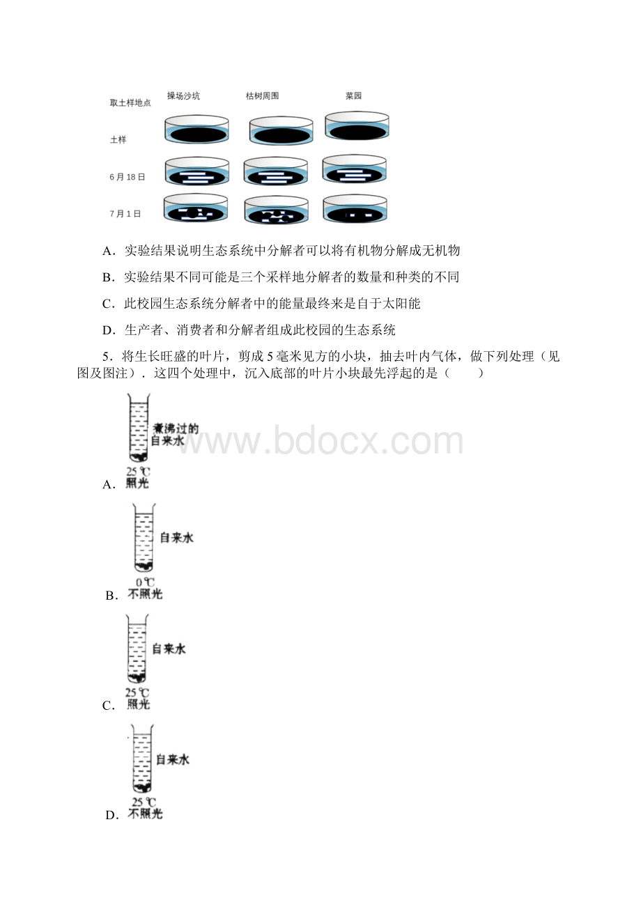 北京市房山区九年级一模生物试题.docx_第2页