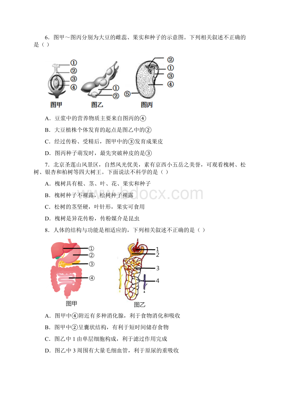 北京市房山区九年级一模生物试题.docx_第3页