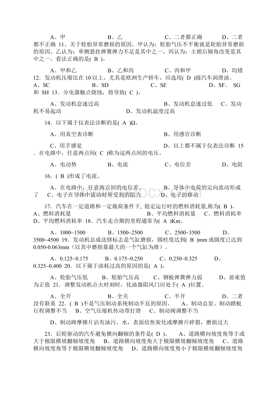 汽车驾驶员高级技师理论知识讲课教案.docx_第2页