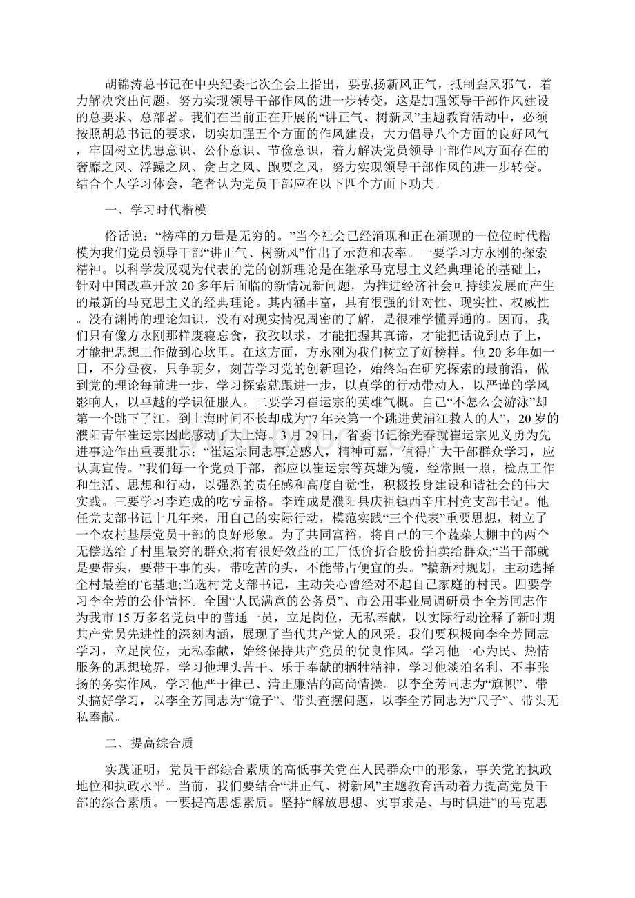 讲正气树新风心得体会讲正气心得体会.docx_第2页