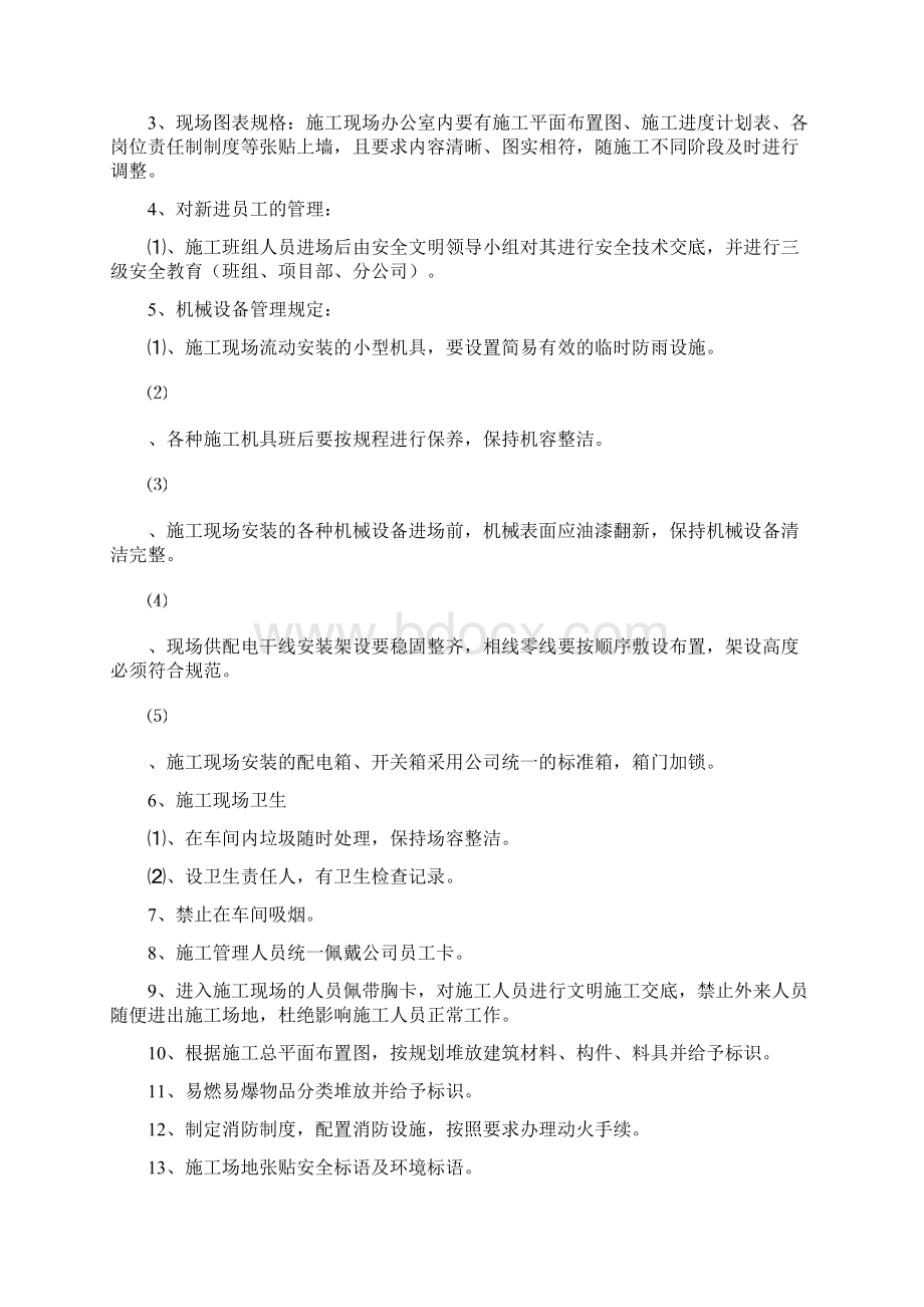 建筑工地安全文明施工方案范本Word文档下载推荐.docx_第2页