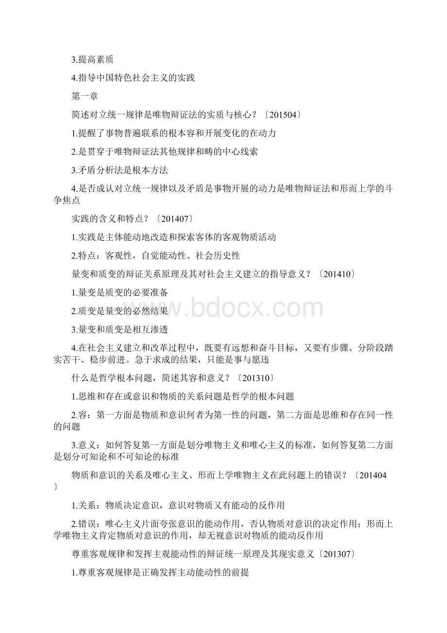 马克思主义基本原理概论简答论述题精华.docx_第2页