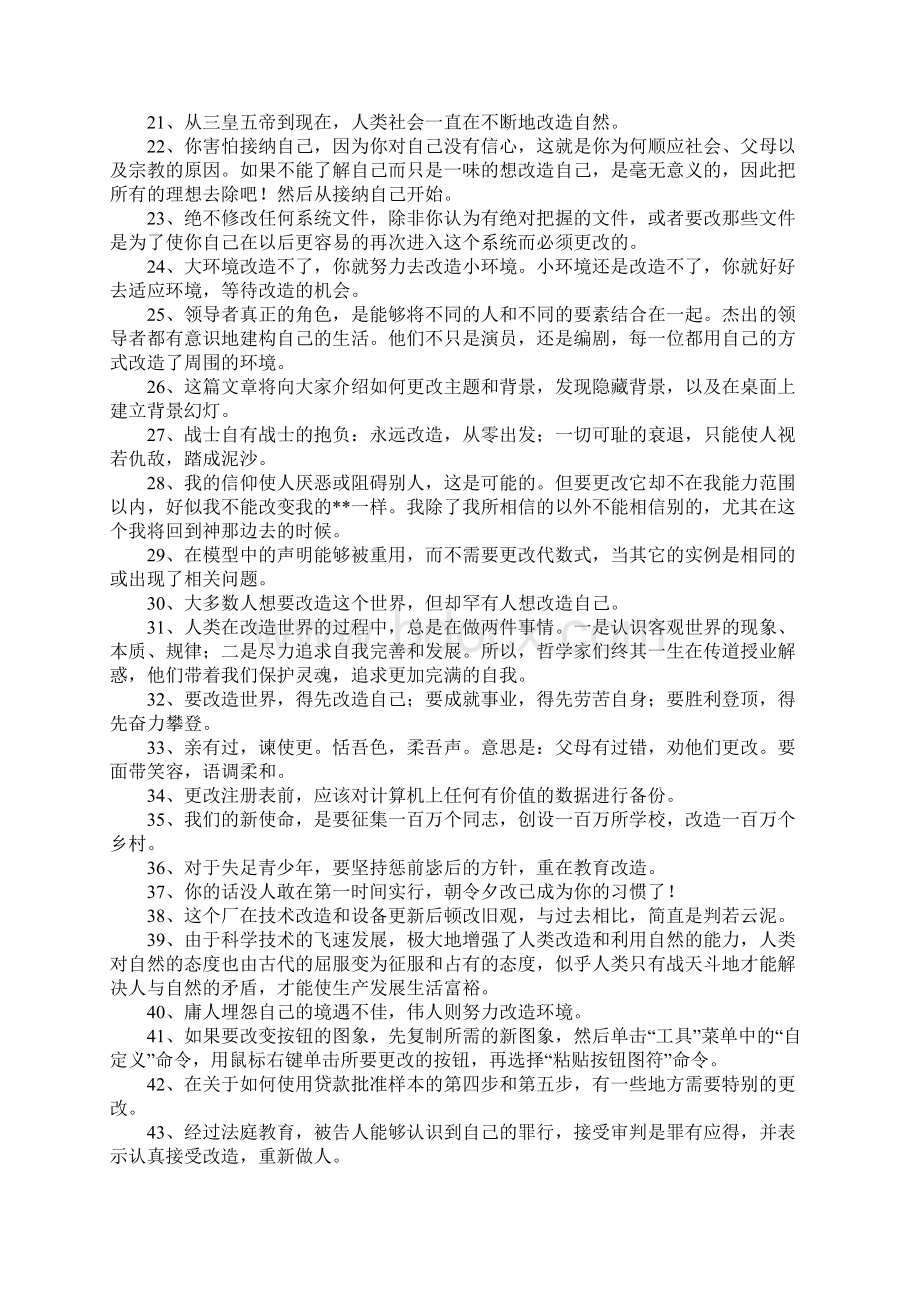 改的造句大全.docx_第2页