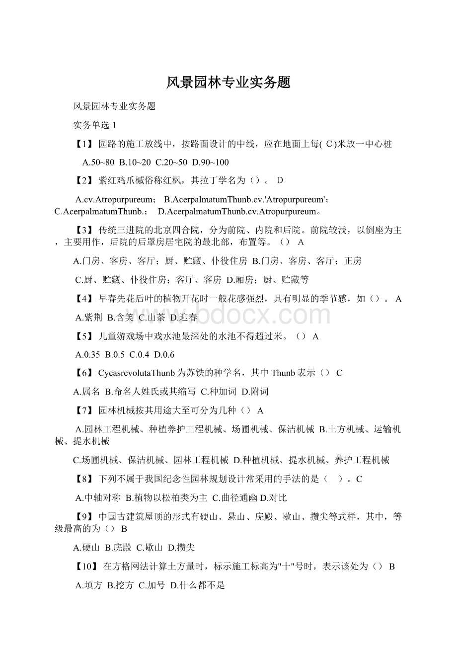 风景园林专业实务题Word文档格式.docx