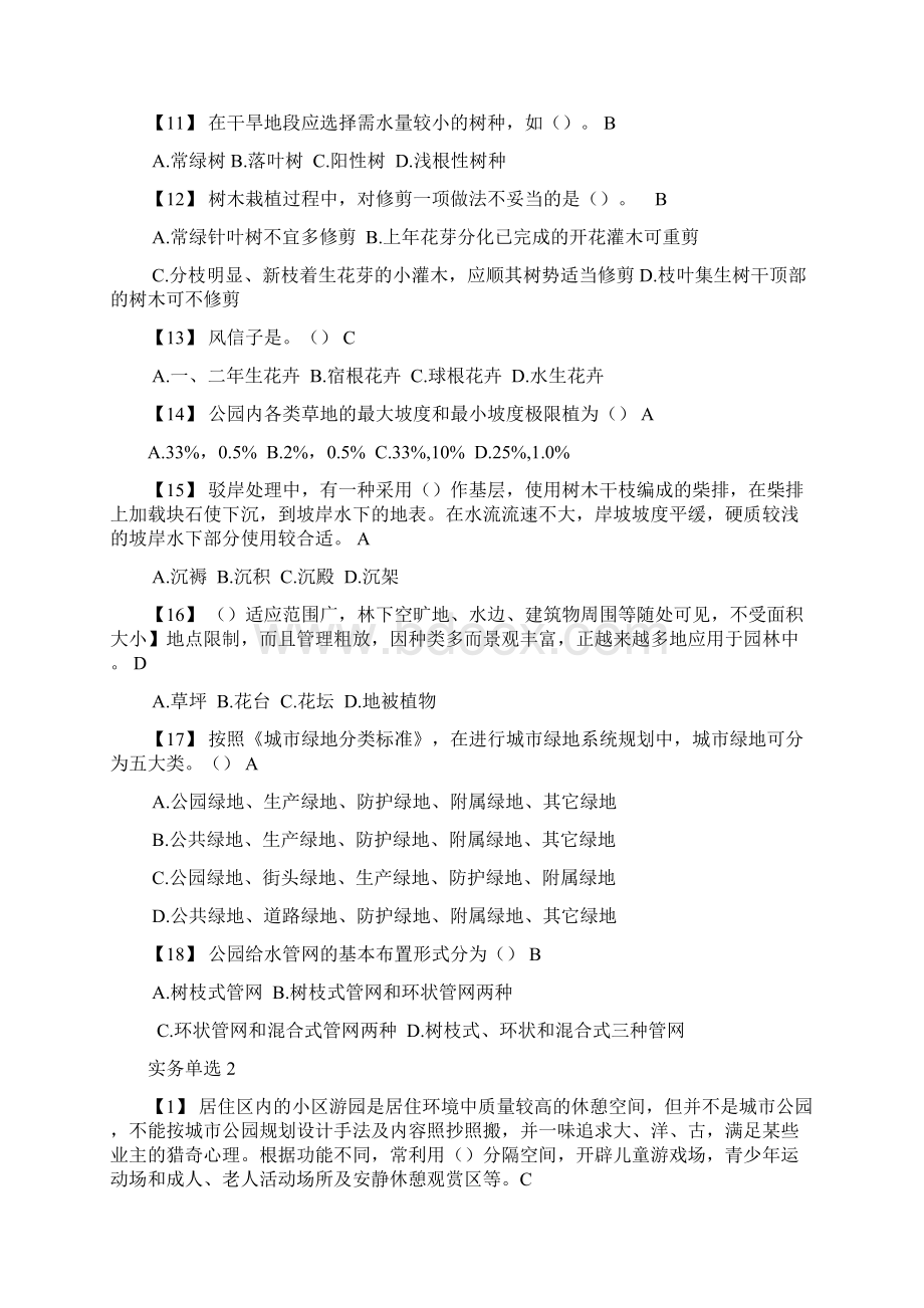 风景园林专业实务题Word文档格式.docx_第2页