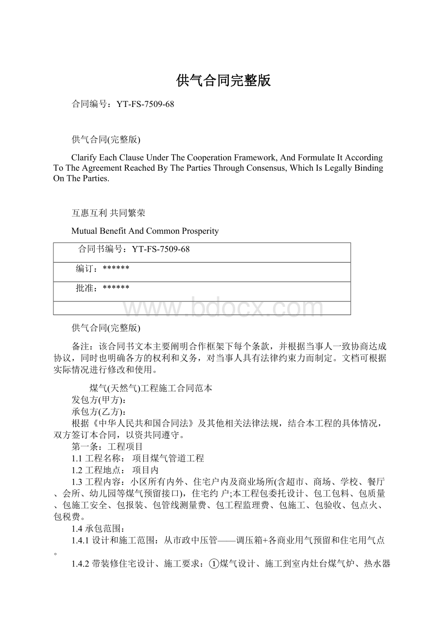 供气合同完整版Word格式文档下载.docx