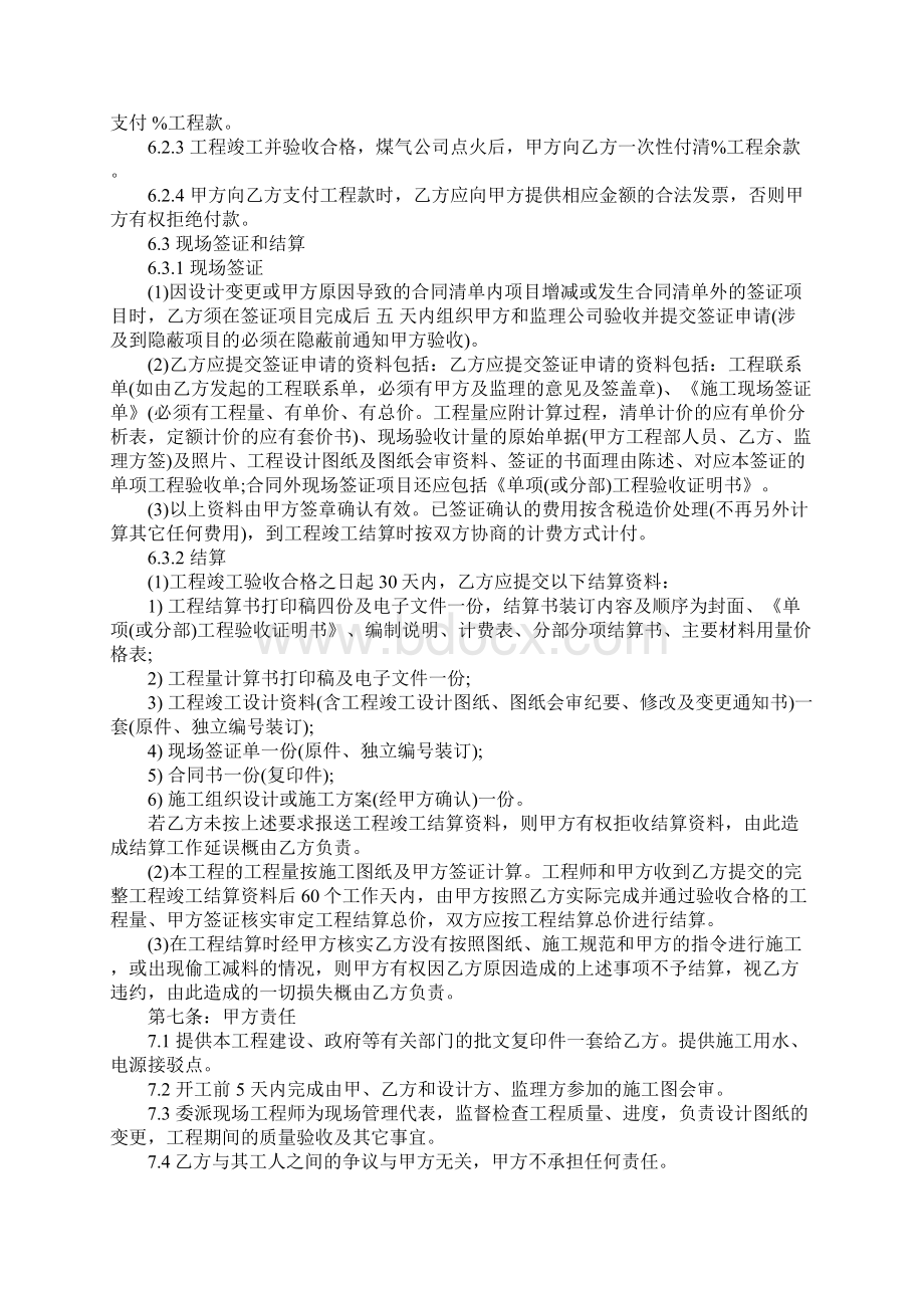 供气合同完整版Word格式文档下载.docx_第3页