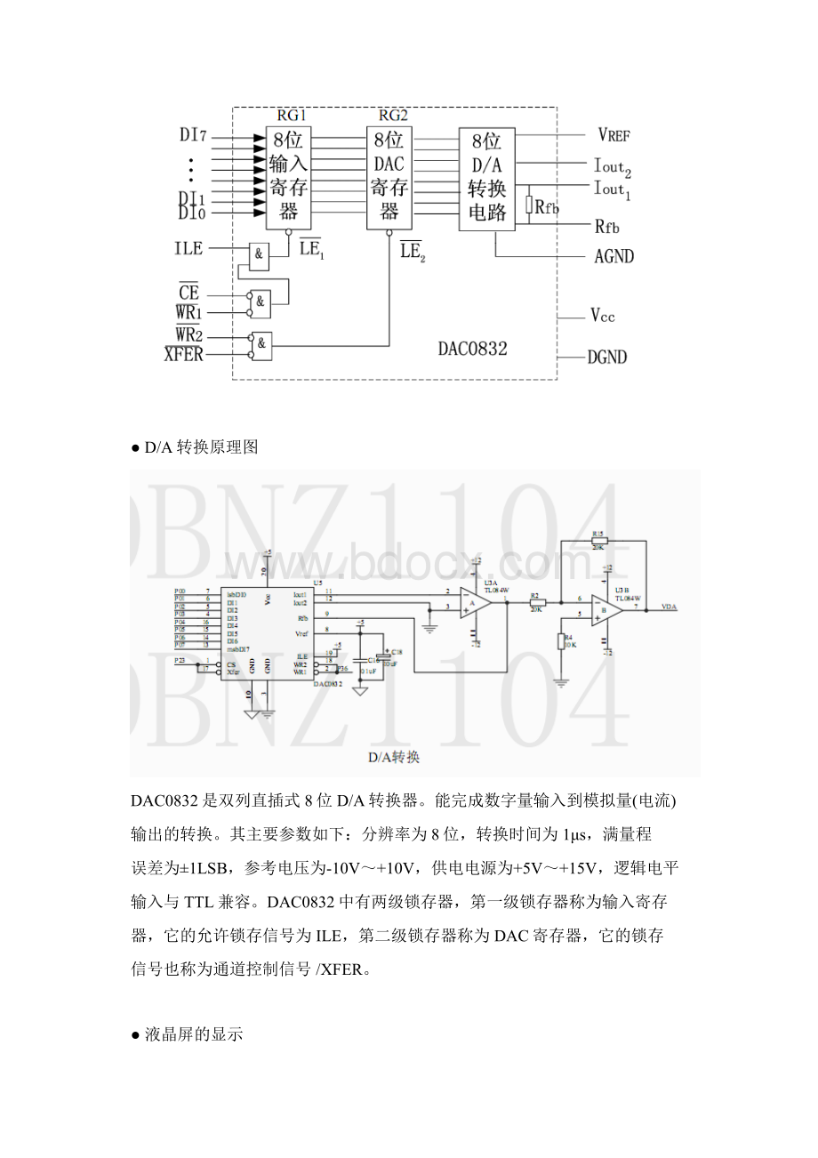 基于单片机DA转换设计函数信号发生器.docx_第3页