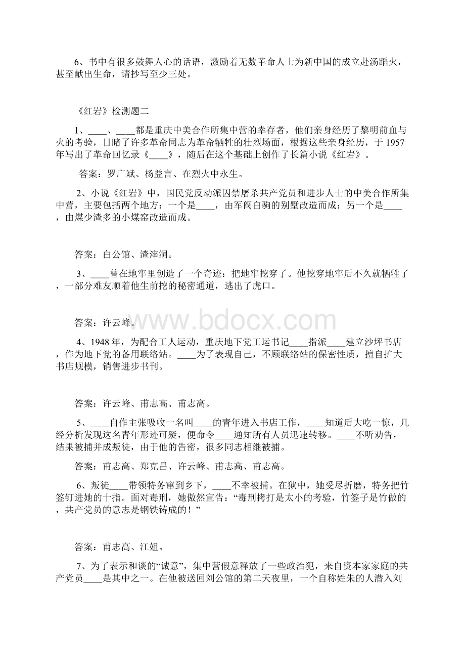 《红岩》检测题Word文档下载推荐.docx_第2页