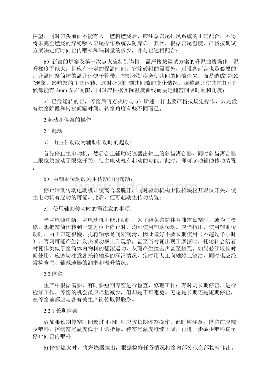 回转窑使用维护及检修说明Word格式文档下载.docx_第2页