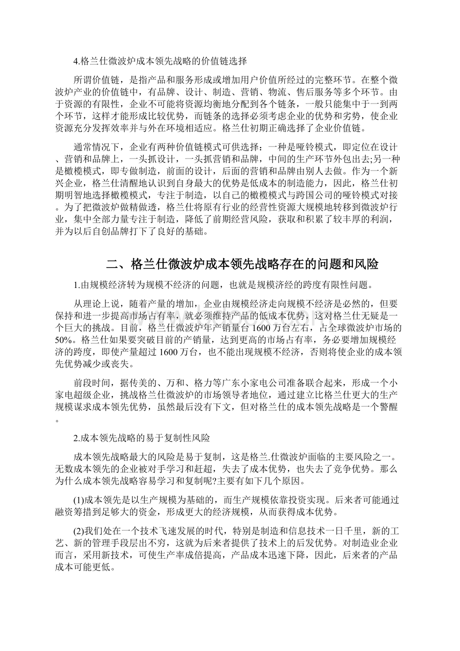 格兰仕的成本领先战略案例分析.docx_第3页