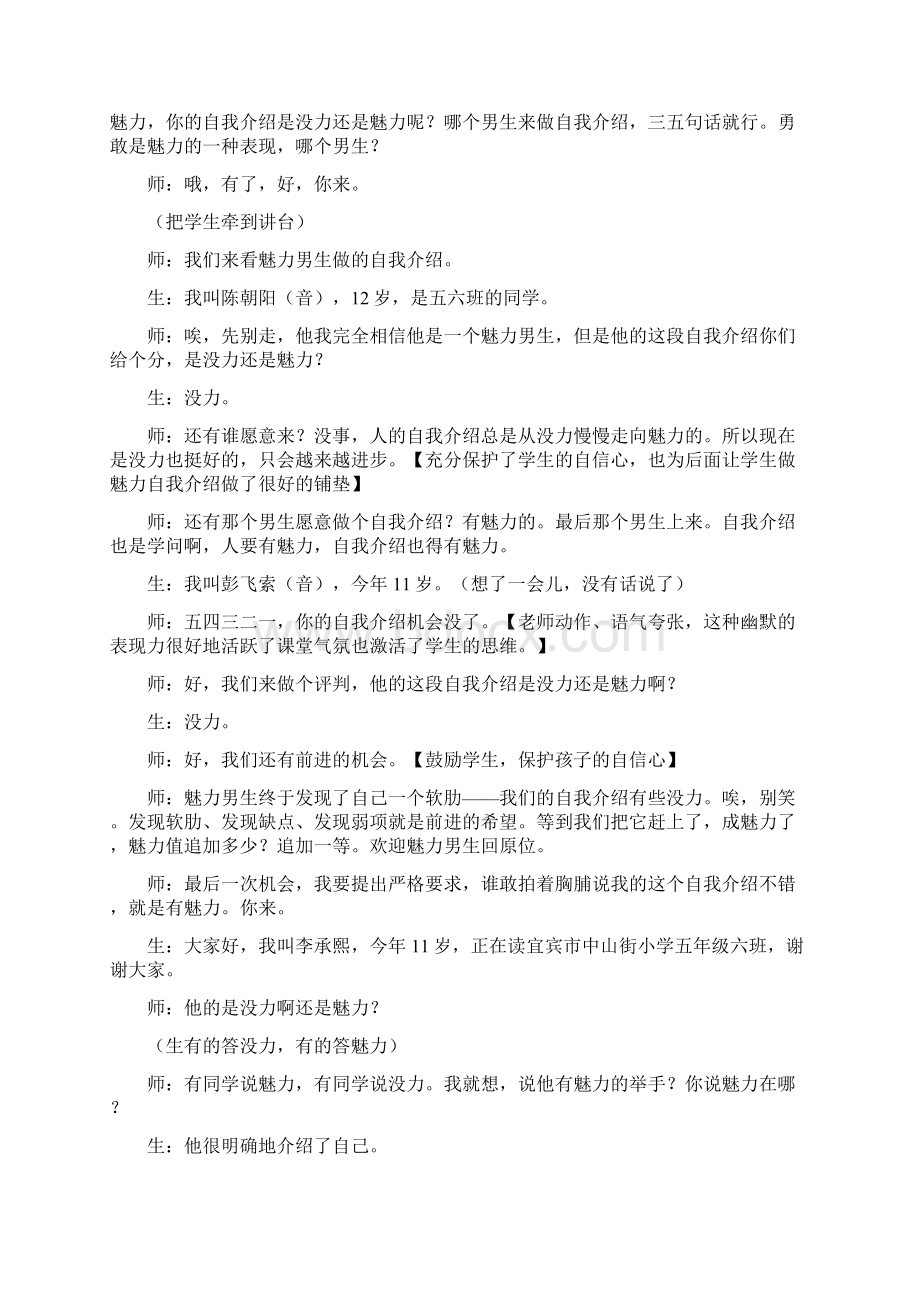 曾曦老师反义比较法习作教学课堂实录完整版Word格式文档下载.docx_第2页