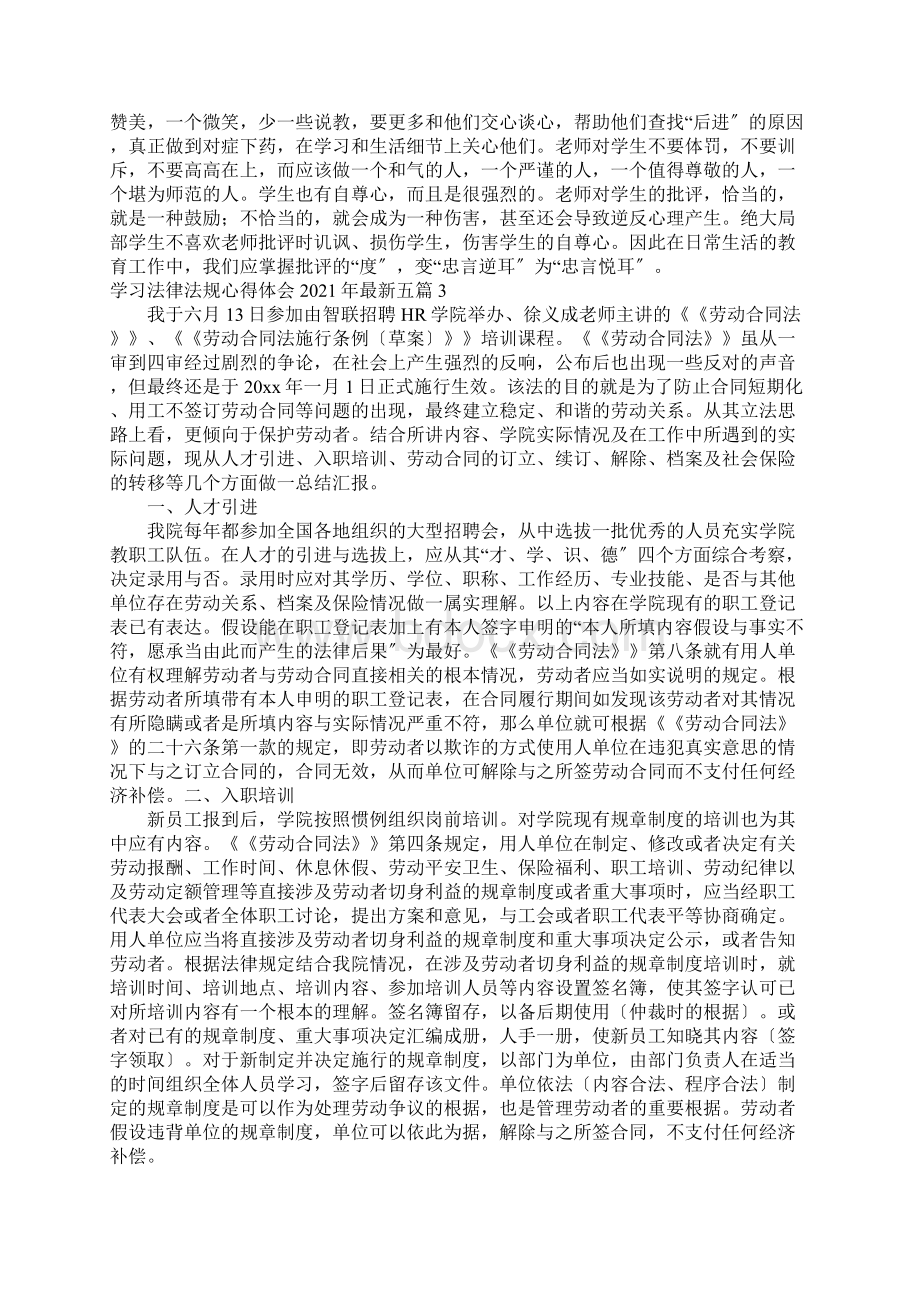 学习法律法规心得体会最新5篇.docx_第3页