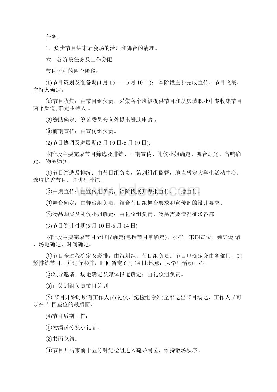 大学毕业晚会活动方案Word下载.docx_第3页