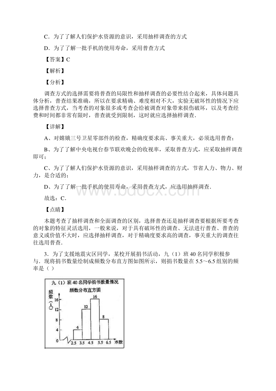 新初中数学数据的收集与整理专项训练及解析答案.docx_第2页