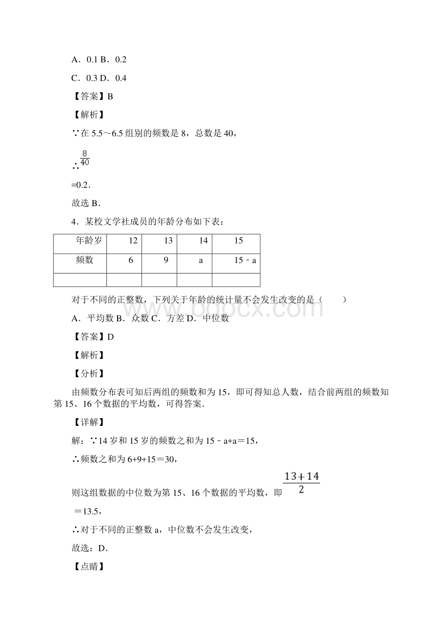 新初中数学数据的收集与整理专项训练及解析答案.docx_第3页