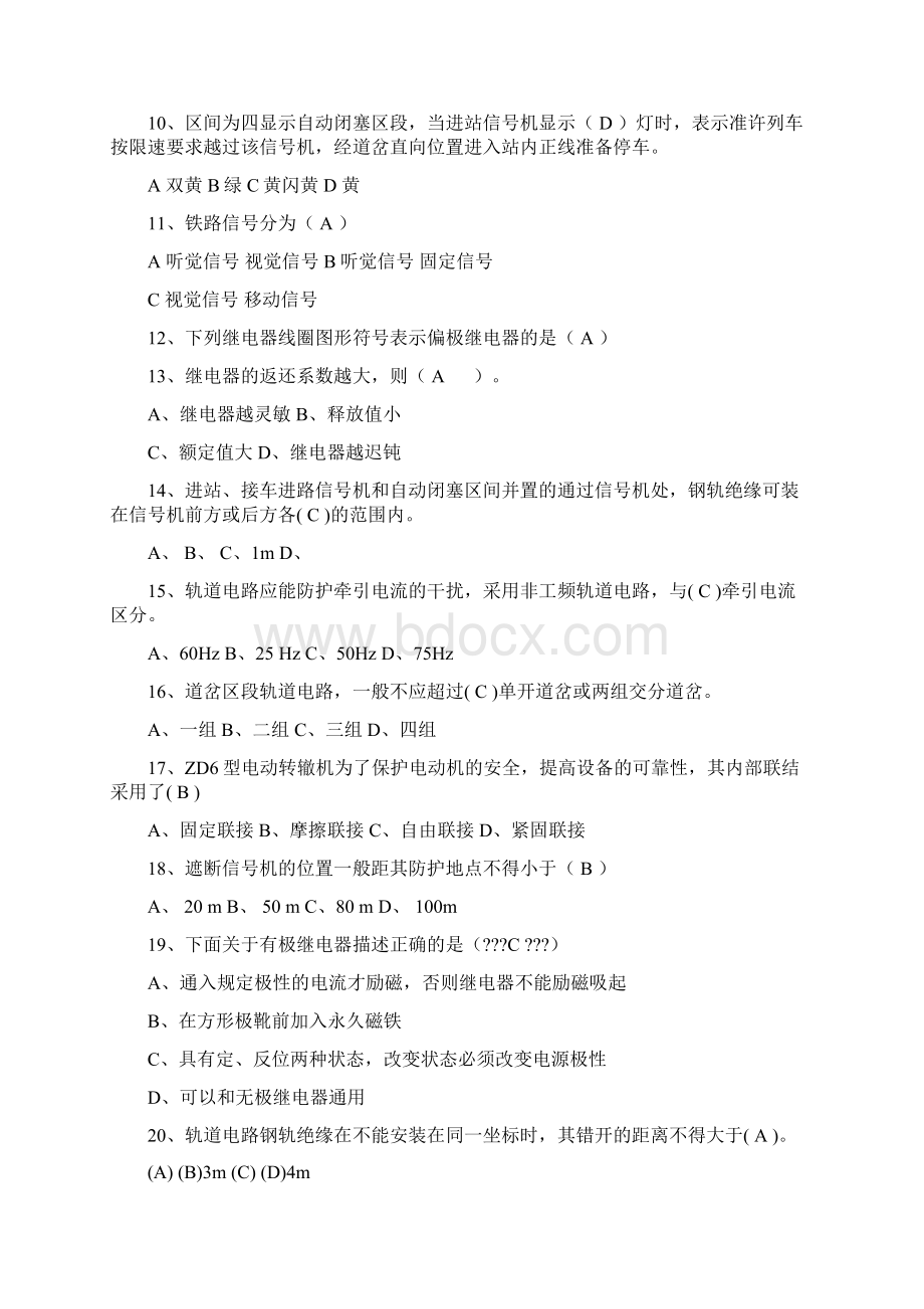 铁路信号基础设备期末复习试题集.docx_第3页