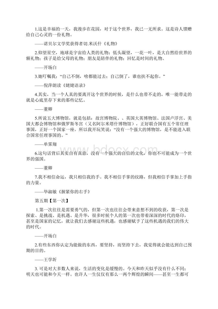 朗读者 精选100句.docx_第3页