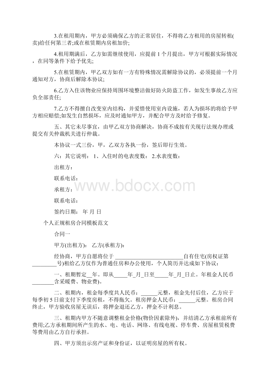 正规租房合同4篇.docx_第2页